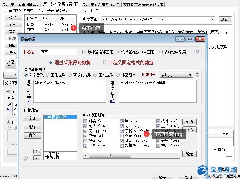 火车头采集选择下载图片时 文件保存目录设置方法(图文)