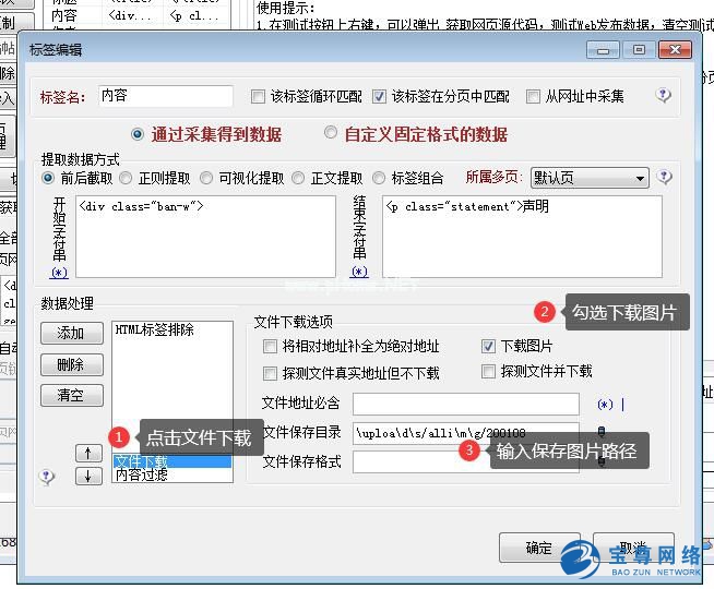 火车头采集选择下载图片时 文件保存目录设置方法(图文)