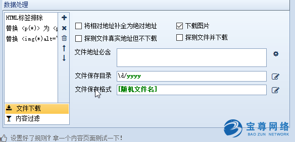 火车头采集选择下载图片时 文件保存目录设置方法(图文)