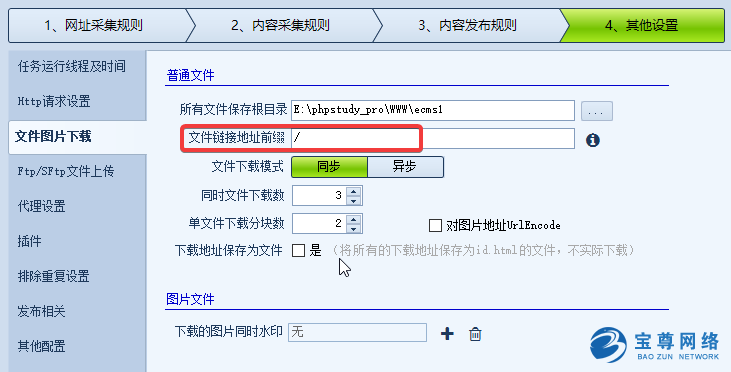 火车头采集选择下载图片时 文件保存目录设置方法(图文)