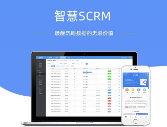 SCRM企业营销管理系统