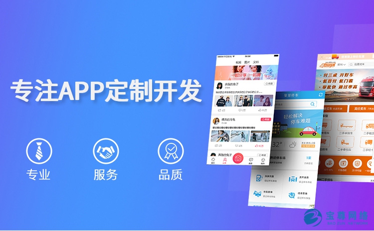 物联网APP定制开发