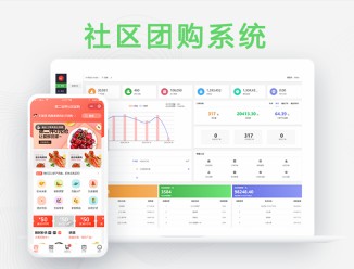 社区团购系统