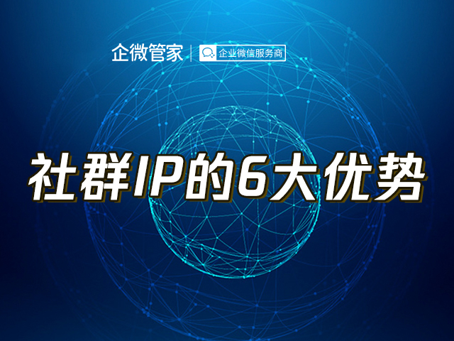 【企微服务商】:餐饮行业是怎么搭建企业微信社群的？