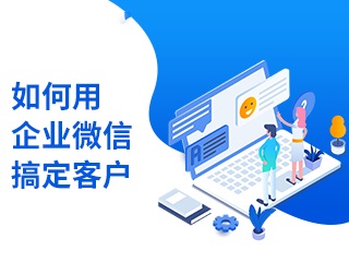 【微服务软件】:5个【企微客户群服务】经典玩法