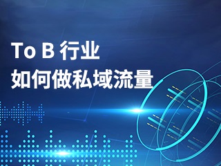 【微商服务平台】:企业微信社群运营该怎么做？