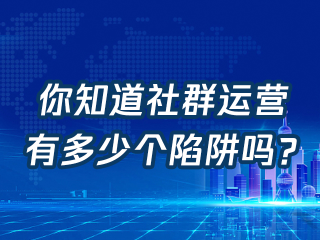 【群推裂变】社群运营是什么？如何做好社群运营？ - 优质文章图片