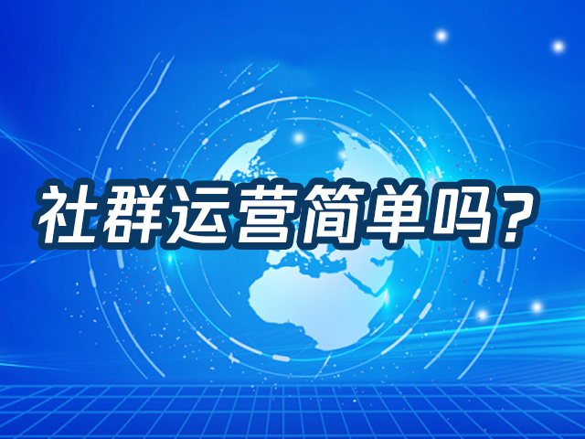 【微商服务平台】:企业微信社群运营该怎么做？