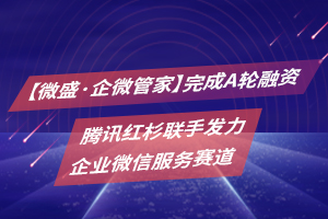 【微服务】企业微信2020年翻倍增长背后：更新27个版本、迭代1000多次