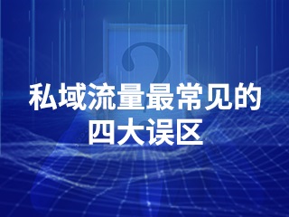 【微信企业版客户端】:关于留量增长的几点思考