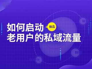 【粉丝宝裂变】母婴行业为什么要做私域流量用户运营？ - 优质文章图片
