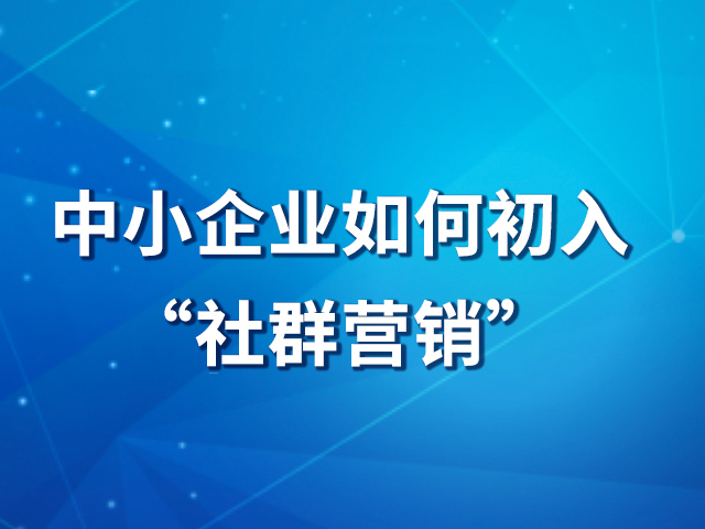 【微信企业秀】:新生品牌如何通过打造IP有效吸粉？