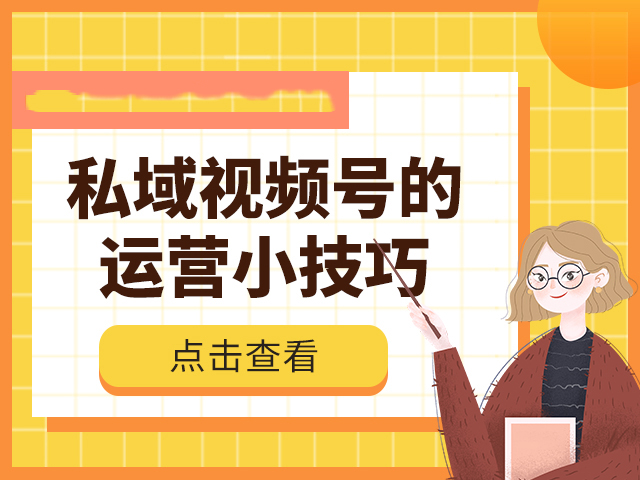 【做微商怎样找团队】:教育机构私域流量增长的底层规律