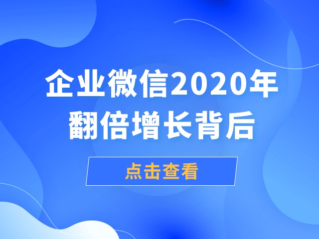 【微企注册】:企业微信生态下如何做好社群运营？