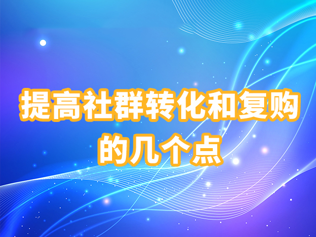 【社群裂变含义】如何使用企业微信管理好社群实现运营自动化？