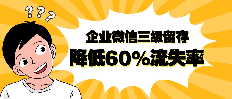 【做微商如何找到客户】:企业微信的裂变拉新——红包裂变
