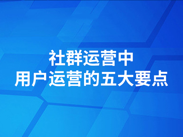 【社群裂变 方式】家居行业如何做好私域用户运营？