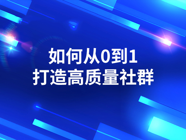 【微商怎样寻找客户】:2021年应该如何去做社群运营