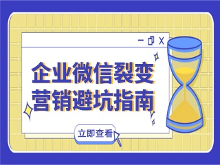【企信】:打造一个良性并质量高的社群离不开这几点