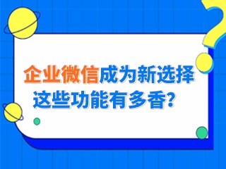 【微信企业公众号怎么做】:深度剖析不同企业类型私域运营的方法