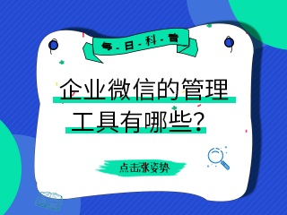 【微信企业公众号怎么开】:客户最佳实践 - All in企业微信，苏州吴中维多利亚美容医院让每位员工成为“美丽管家”！