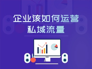 【微信企业公众号】:品牌商家居行业如何做好企业客户运营？
