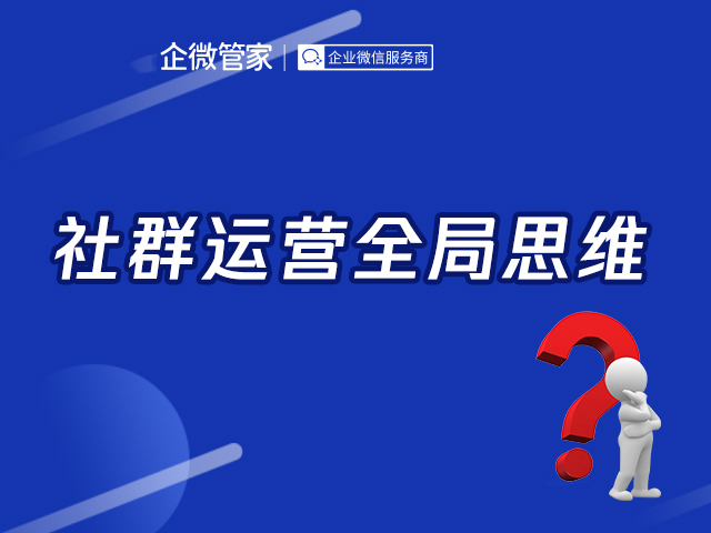 【微信企业号在哪里】:私域流量大趋势，SCRM精细化运营时代