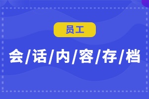【企卫】:为什么用企业微信做私域运营
