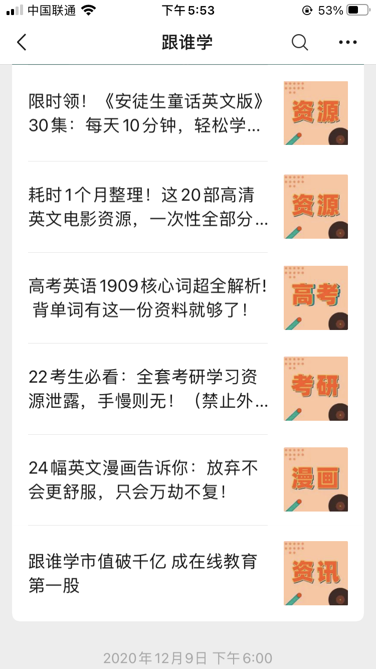 【微信企业公众号怎么做】:深度剖析不同企业类型私域运营的方法