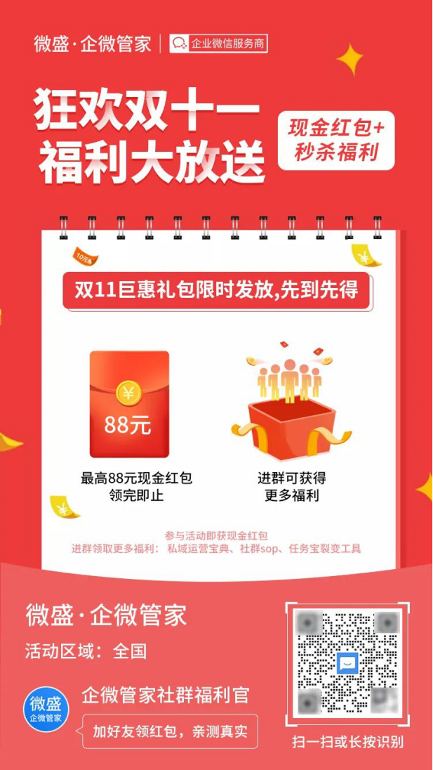 【微商的产品】:复盘双十一，备战双十二 - 企微裂变获客+社群运营指南！