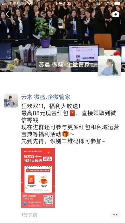 【微商的产品】:复盘双十一，备战双十二 - 企微裂变获客+社群运营指南！