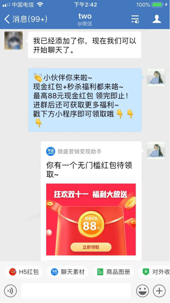 【微商的产品】:复盘双十一，备战双十二 - 企微裂变获客+社群运营指南！
