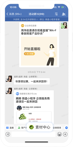 【微服务软件】:5个【企微客户群服务】经典玩法