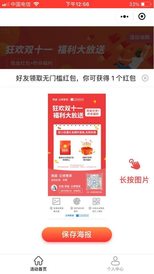 【微商的产品】:复盘双十一，备战双十二 - 企微裂变获客+社群运营指南！