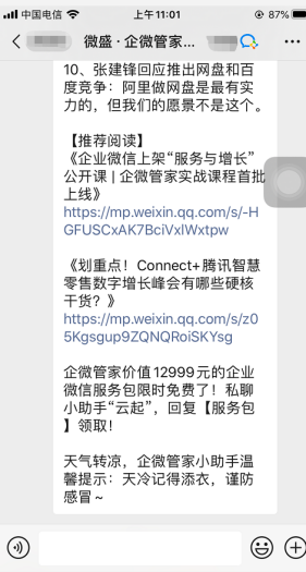 【企信】:打造一个良性并质量高的社群离不开这几点
