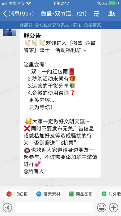 【微商的产品】:复盘双十一，备战双十二 - 企微裂变获客+社群运营指南！
