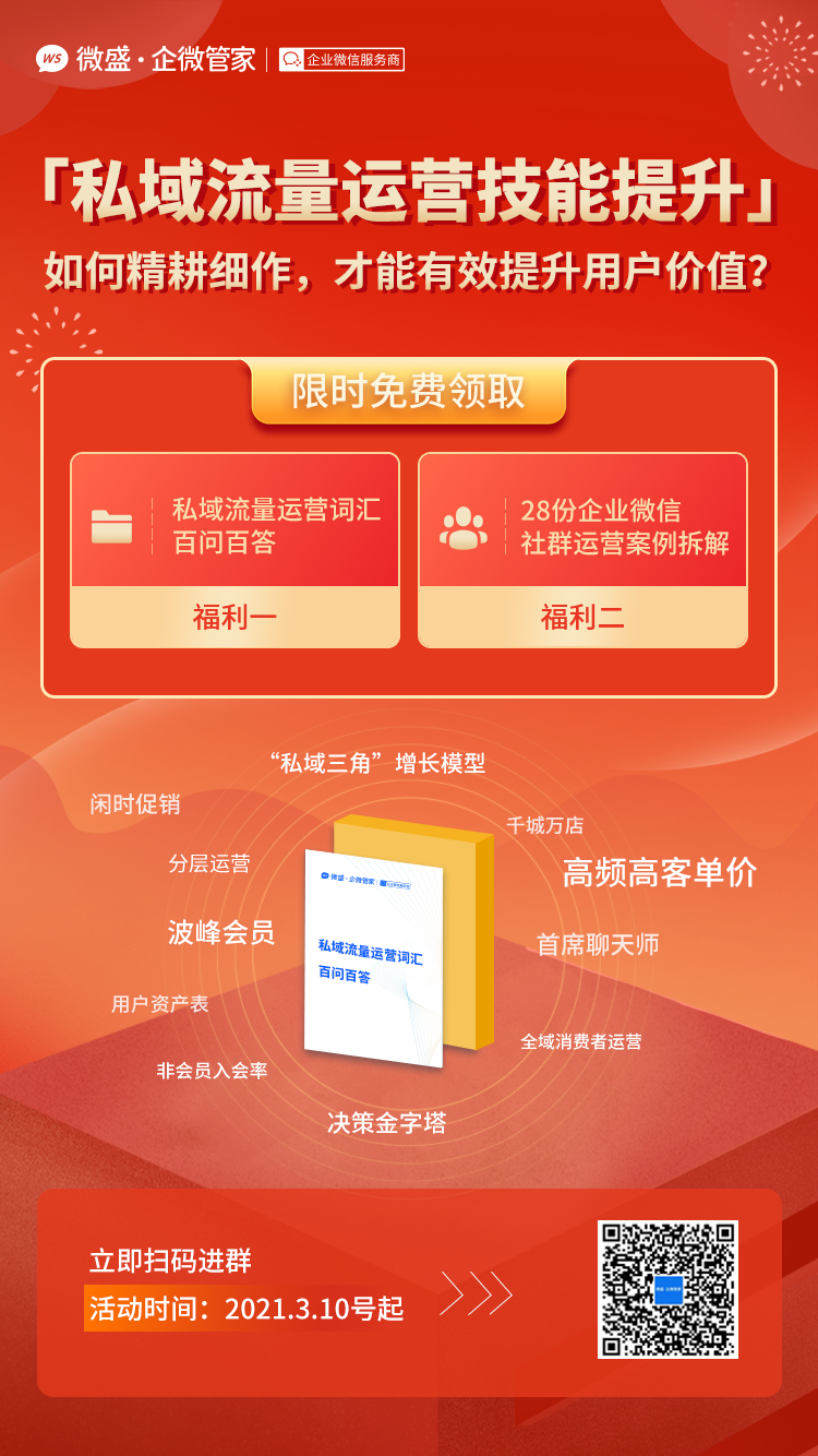 【微信企业号的优势】:私域流量运营技能提升