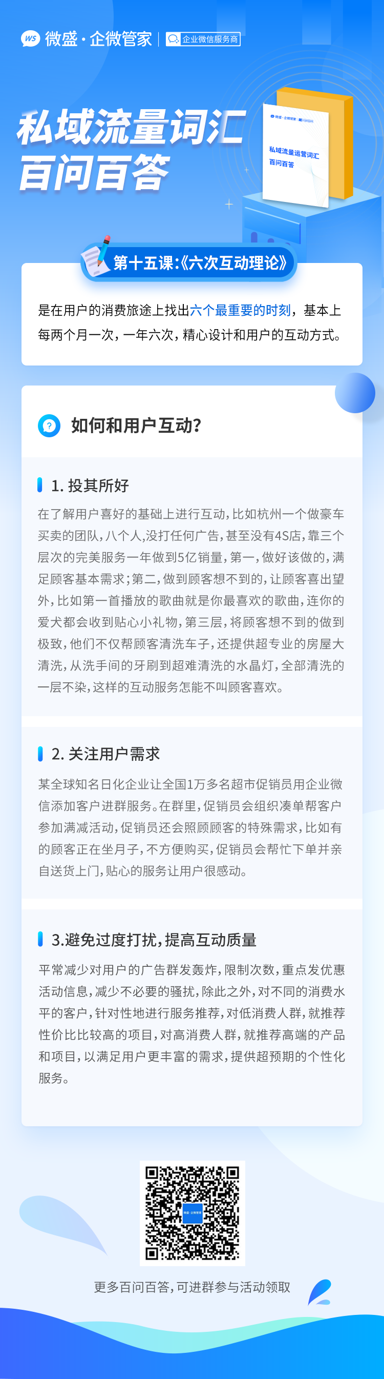 【微信企业号的优势】:私域流量运营技能提升