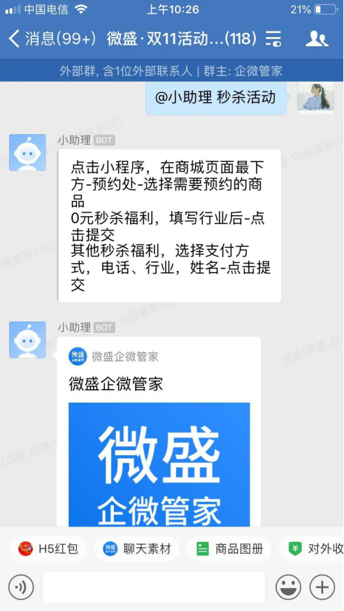 【微商的产品】:复盘双十一，备战双十二 - 企微裂变获客+社群运营指南！