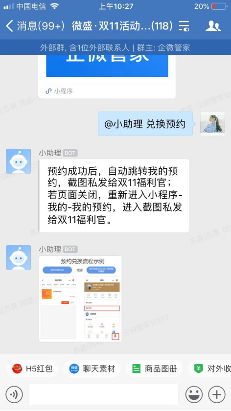 【微商的产品】:复盘双十一，备战双十二 - 企微裂变获客+社群运营指南！