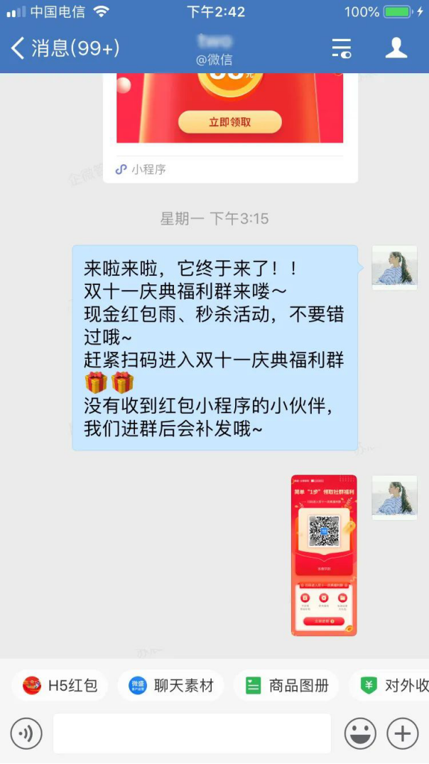 【微商的产品】:复盘双十一，备战双十二 - 企微裂变获客+社群运营指南！
