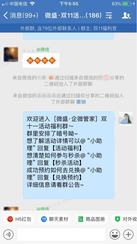 【微商的产品】:复盘双十一，备战双十二 - 企微裂变获客+社群运营指南！