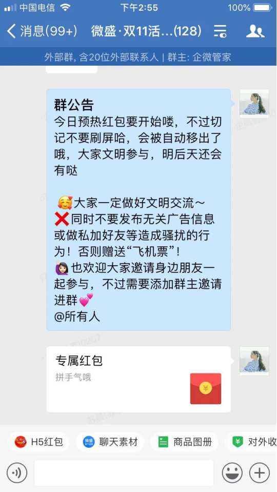 【微商的产品】:复盘双十一，备战双十二 - 企微裂变获客+社群运营指南！