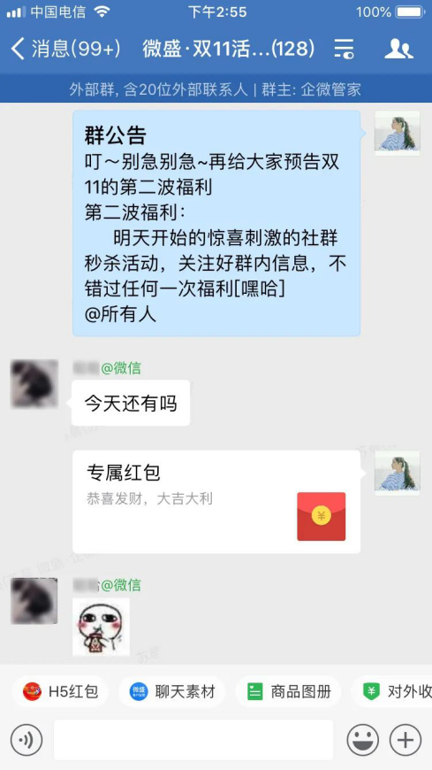 【微商的产品】:复盘双十一，备战双十二 - 企微裂变获客+社群运营指南！