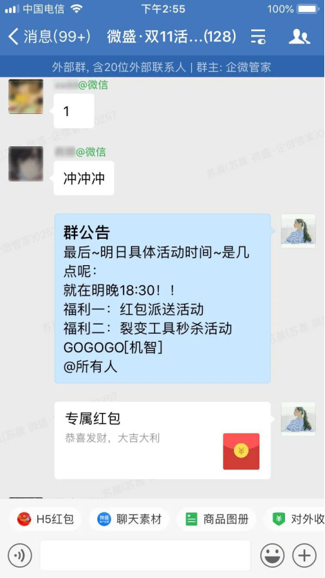 【微商的产品】:复盘双十一，备战双十二 - 企微裂变获客+社群运营指南！