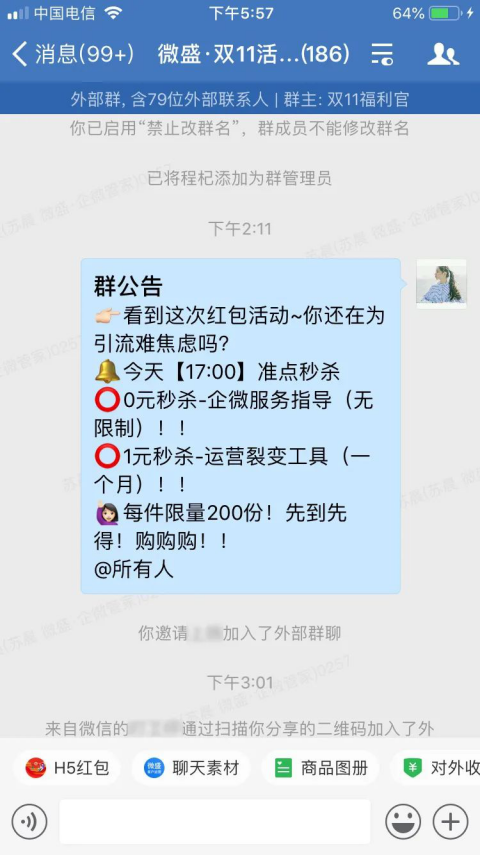 【微商的产品】:复盘双十一，备战双十二 - 企微裂变获客+社群运营指南！