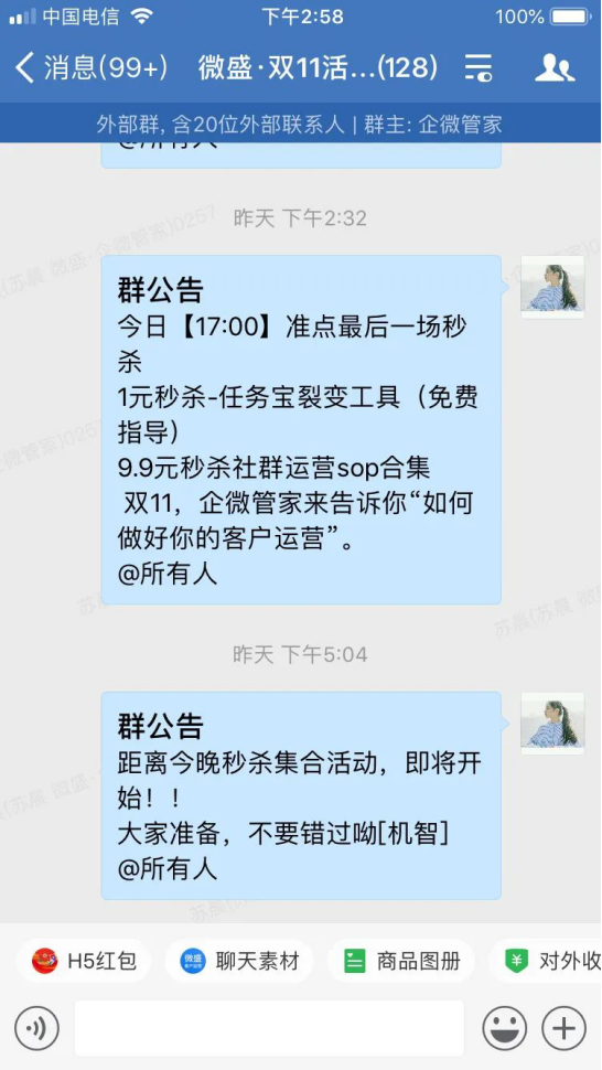 【微商的产品】:复盘双十一，备战双十二 - 企微裂变获客+社群运营指南！