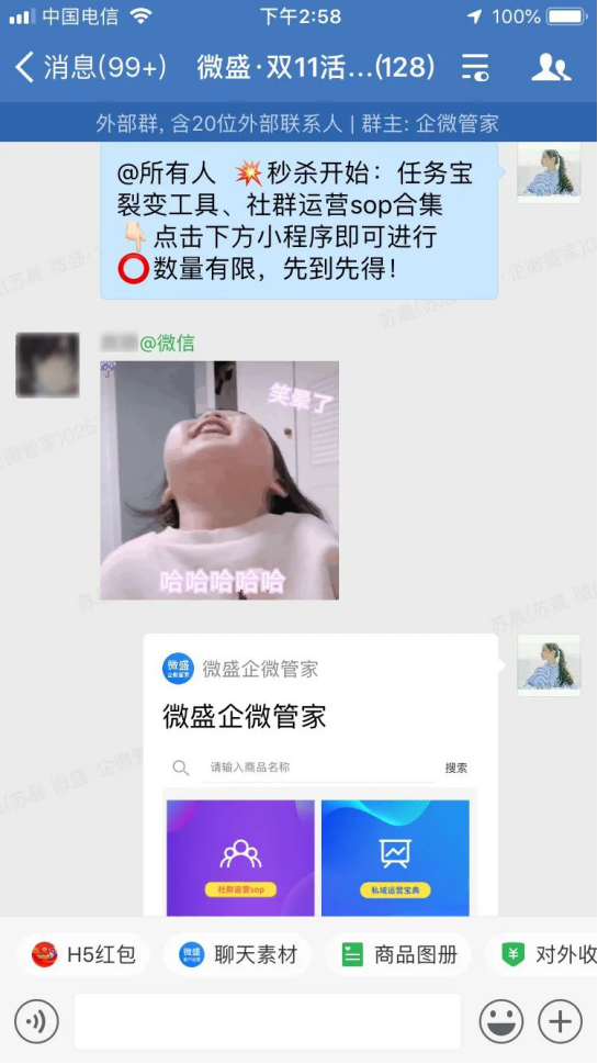 【微商的产品】:复盘双十一，备战双十二 - 企微裂变获客+社群运营指南！