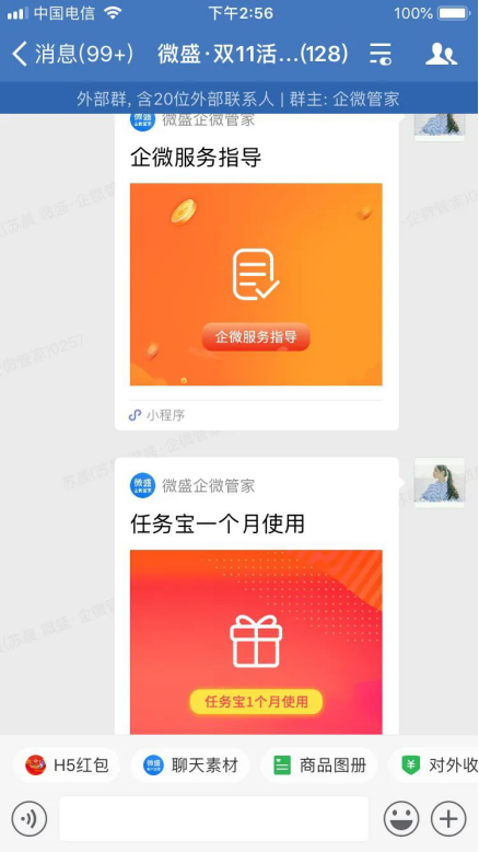 【微商的产品】:复盘双十一，备战双十二 - 企微裂变获客+社群运营指南！