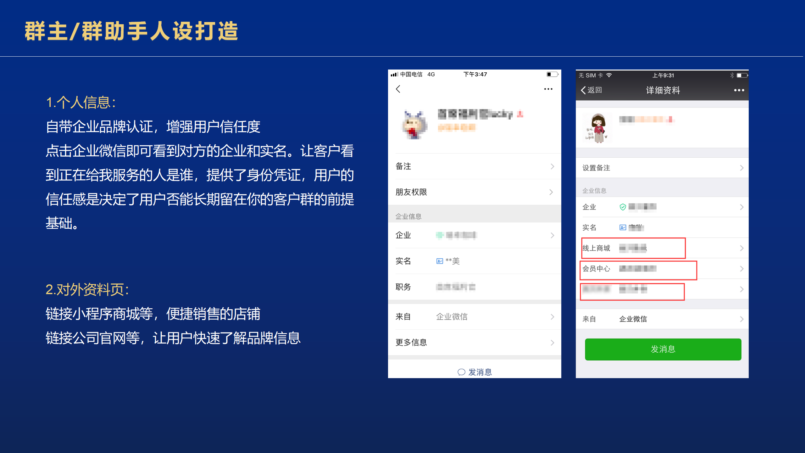 【企微活码】:如何给你的社群定位？
